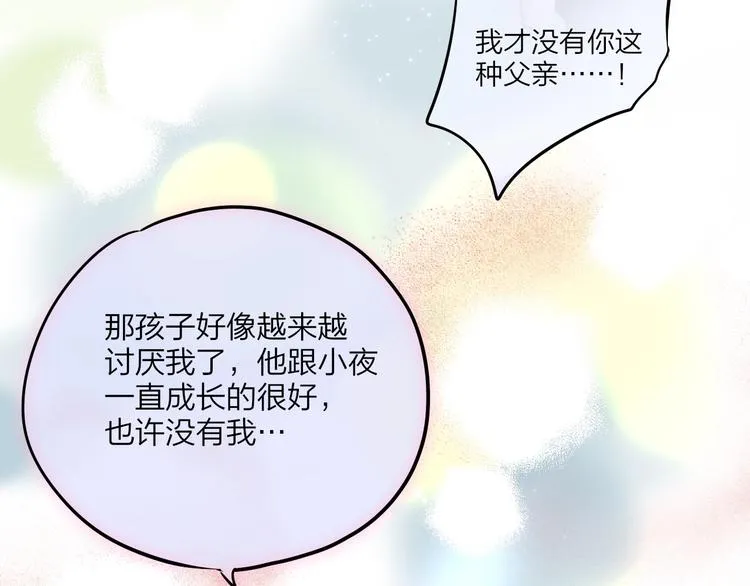 第59话 我想念他 第74页