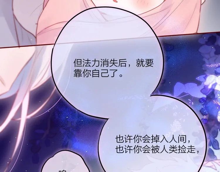 第59话 我想念他 第90页
