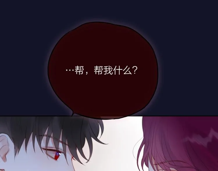 第61话 求吻 第8页