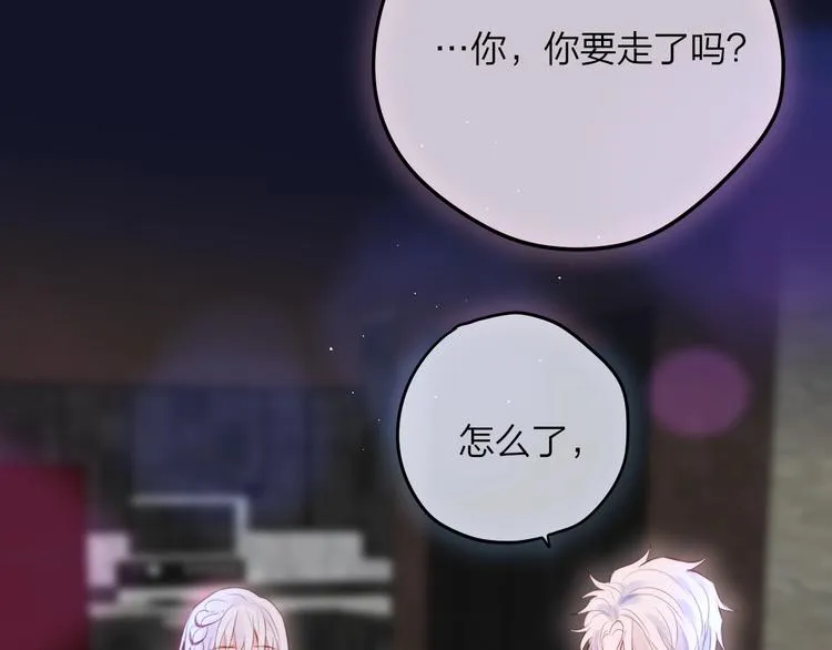 第61话 求吻 第45页