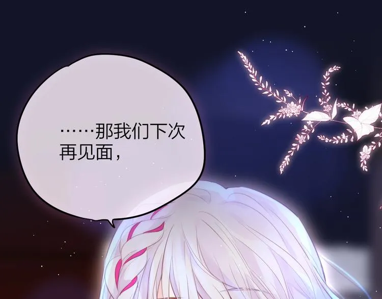 第61话 求吻 第52页