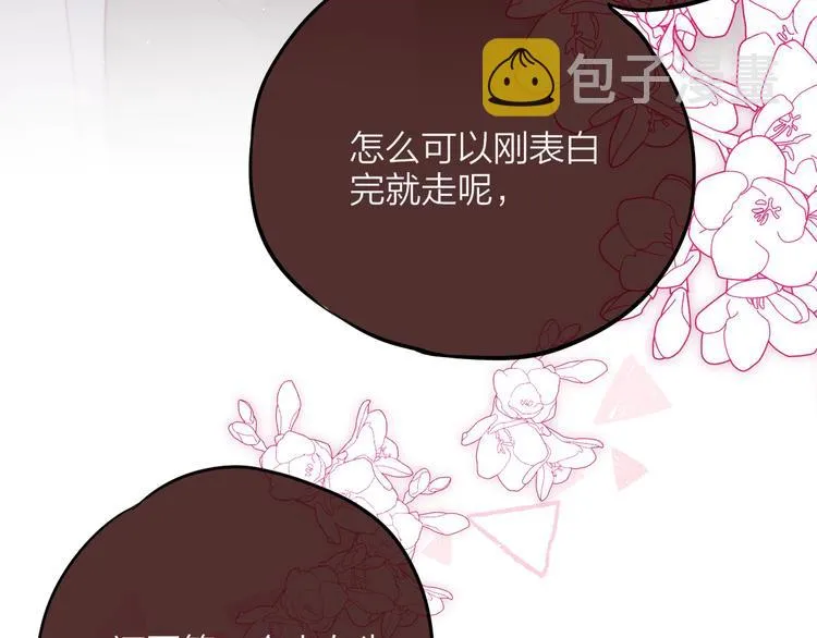 第62话 初吻攻势 第64页