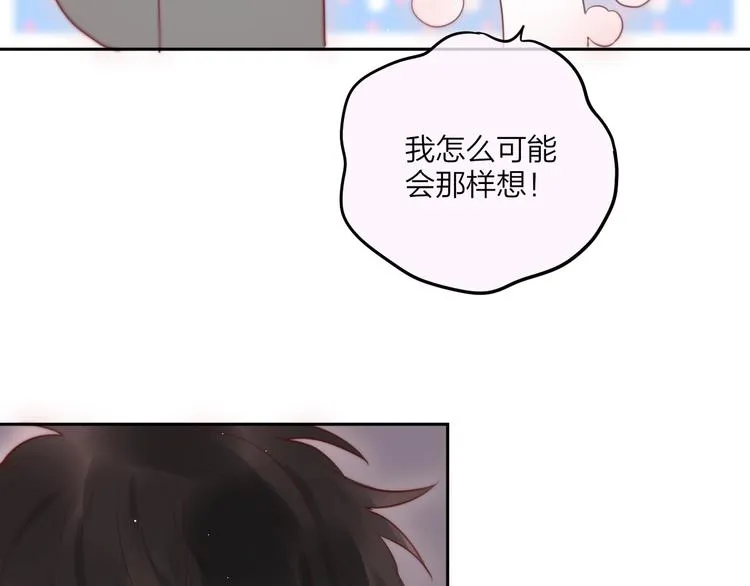 第62话 初吻攻势 第78页