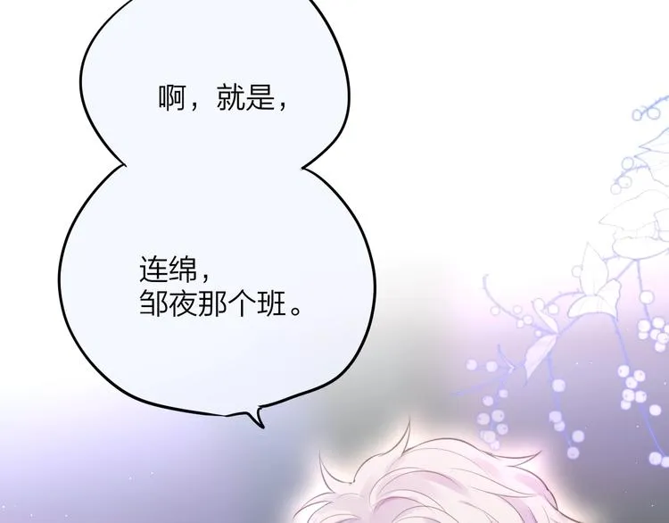 第62话 初吻攻势 第108页