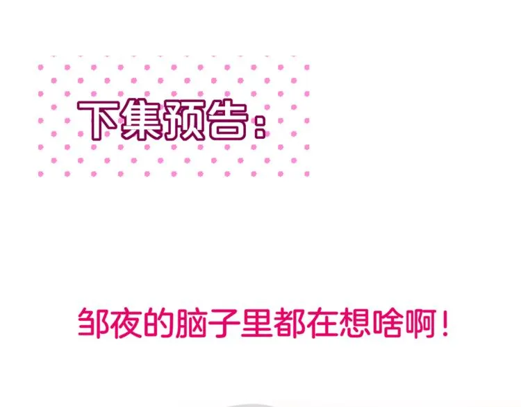 第62话 初吻攻势 第113页