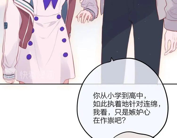 第64话 我是她哥哥 第72页