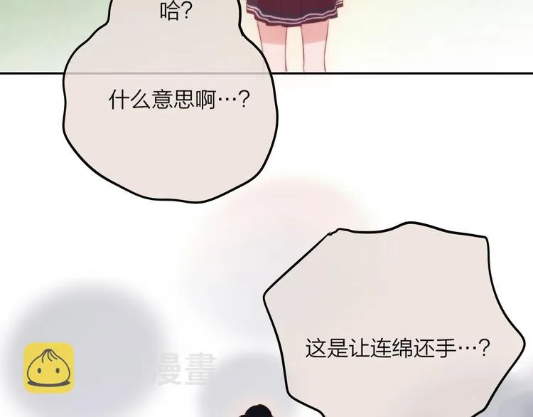 第64话 我是她哥哥 第79页