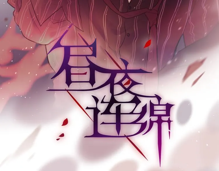 第66话 他在撒娇？！ 第7页