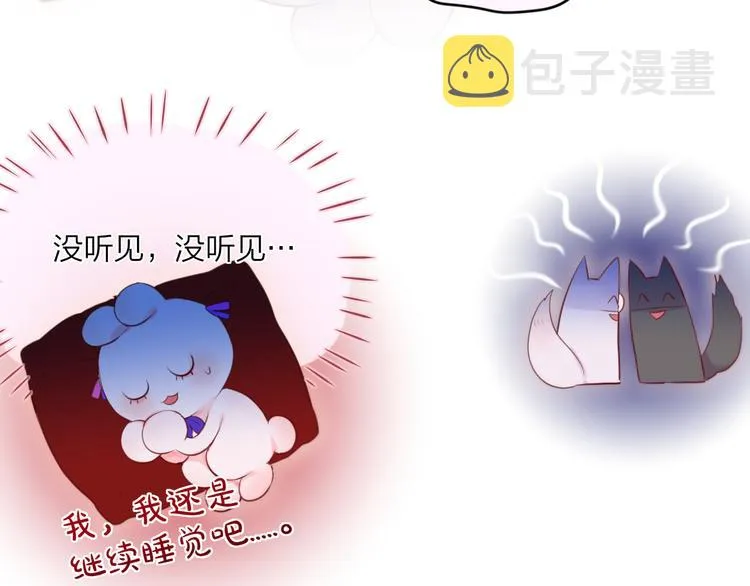 第66话 他在撒娇？！ 第15页