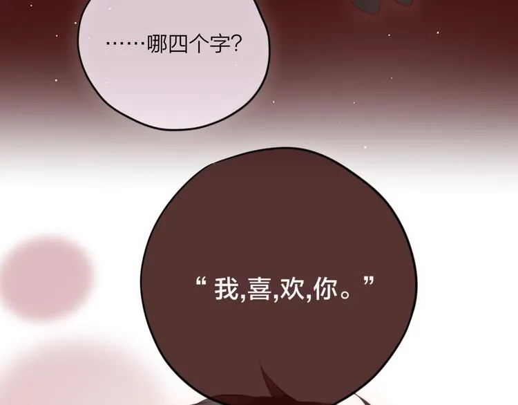 第66话 他在撒娇？！ 第46页