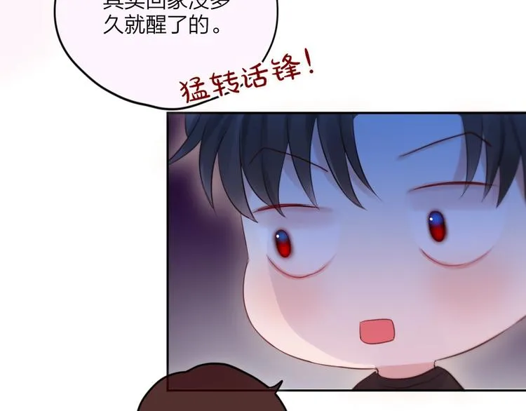 第66话 他在撒娇？！ 第65页