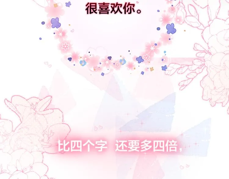 第66话 他在撒娇？！ 第108页