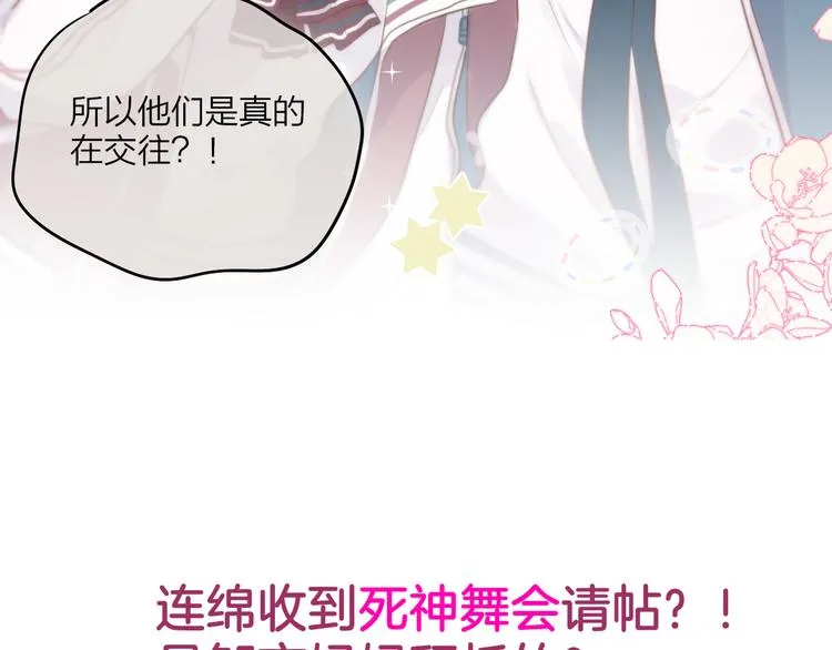 第66话 他在撒娇？！ 第116页