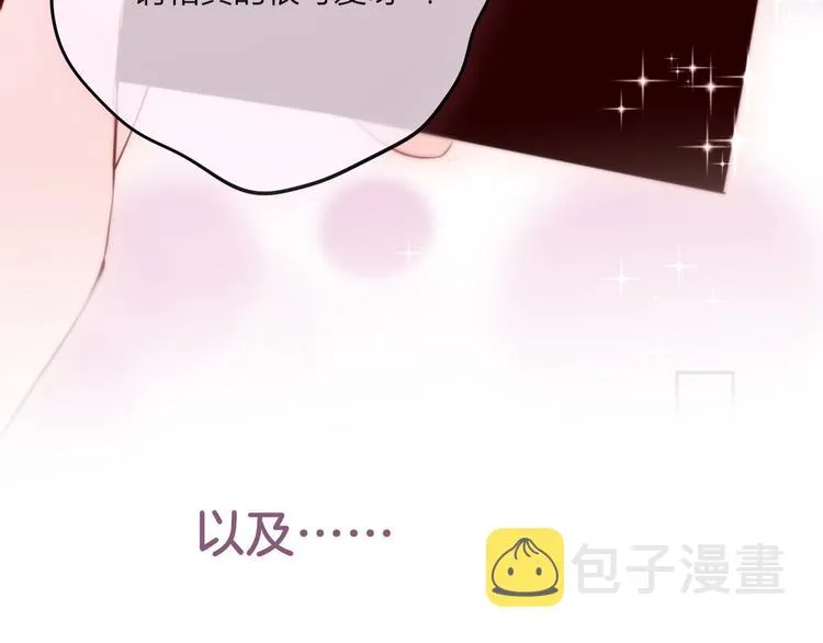 第66话 他在撒娇？！ 第119页