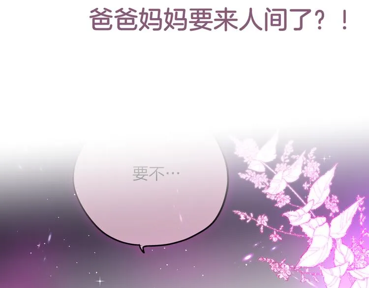 第66话 他在撒娇？！ 第120页