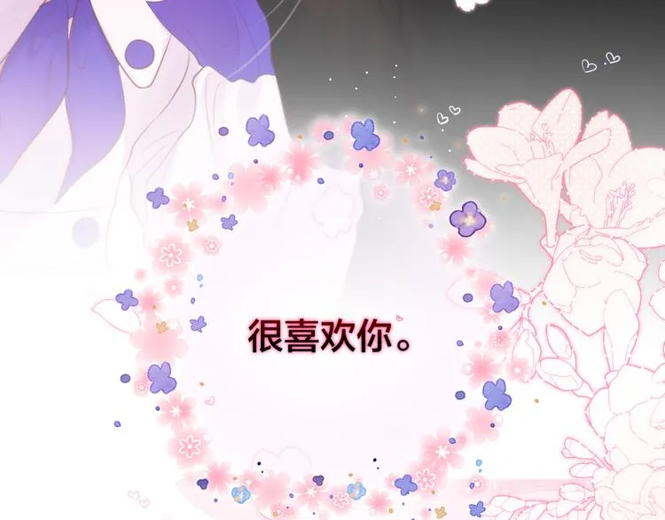 第67话 鸢小姐的请帖 第4页