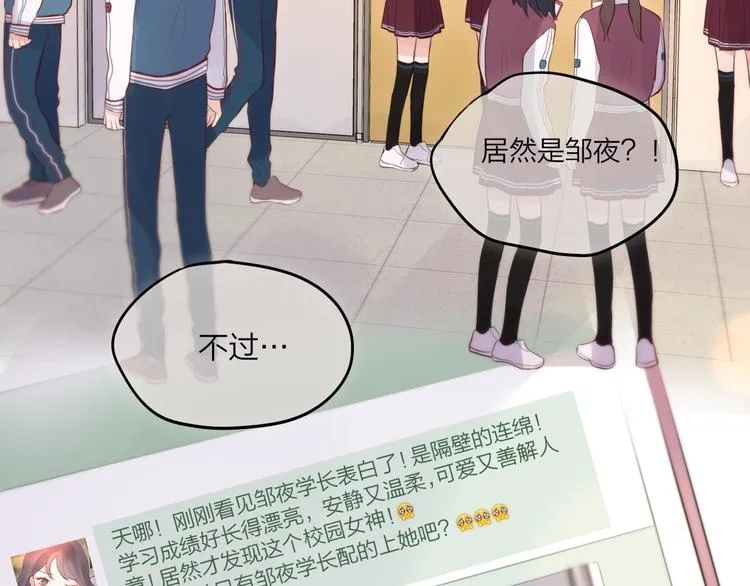 第67话 鸢小姐的请帖 第45页