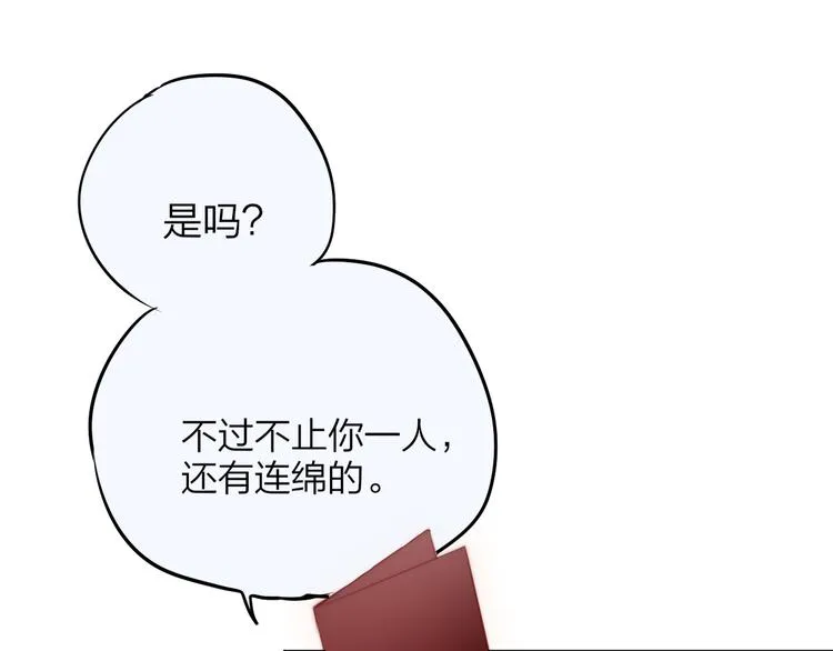 第67话 鸢小姐的请帖 第75页