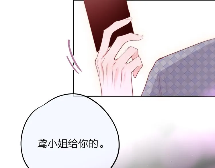 第67话 鸢小姐的请帖 第76页