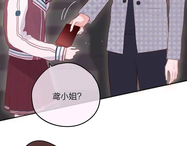 第67话 鸢小姐的请帖 第78页