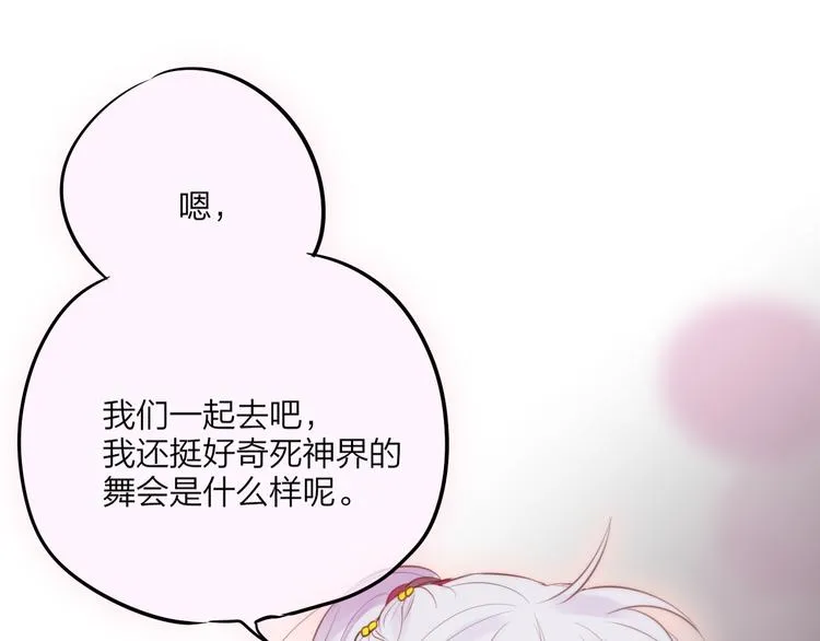 第67话 鸢小姐的请帖 第90页