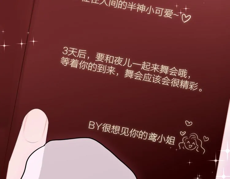第67话 鸢小姐的请帖 第93页