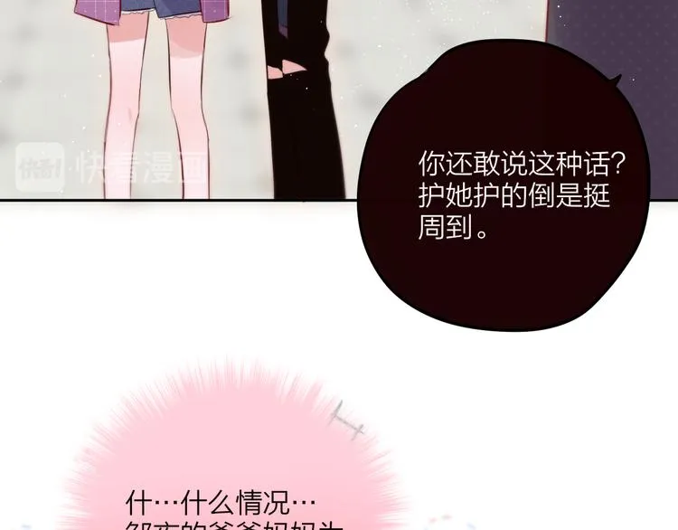 第69话 见家长？！ 第69页