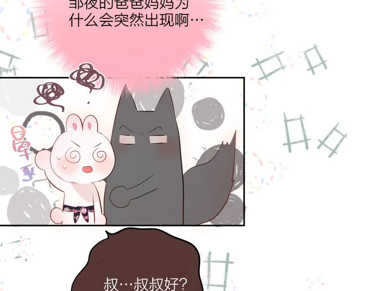 第69话 见家长？！ 第70页