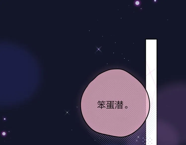 特别篇 笨蛋 第14页