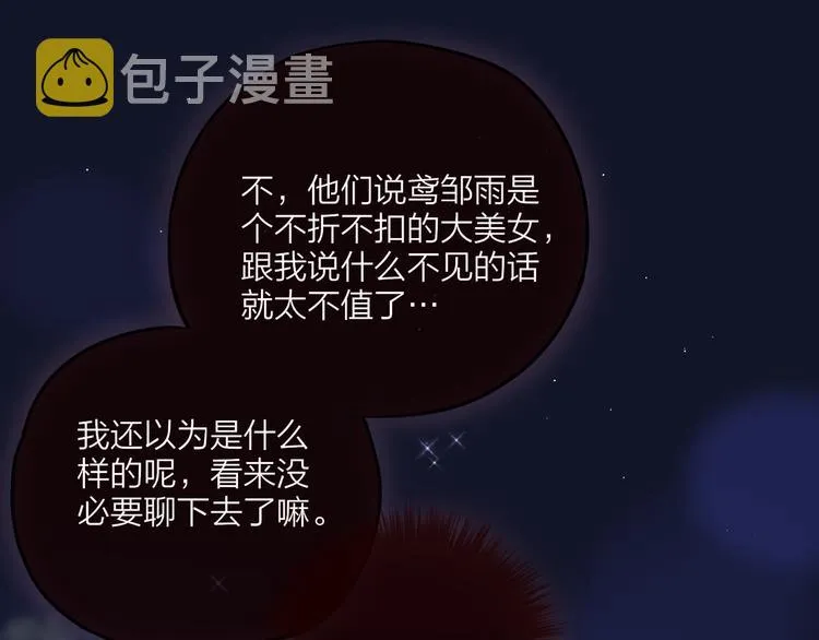 特别篇 笨蛋 第22页