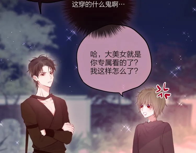 特别篇 笨蛋 第23页