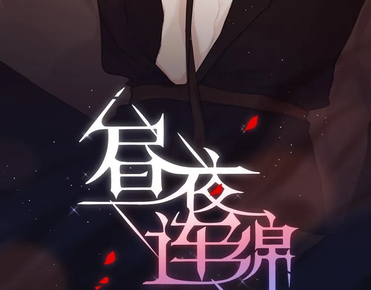 第72话 神秘来客 第9页