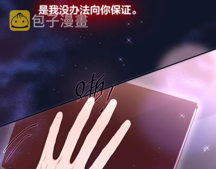 第72话 神秘来客 第80页
