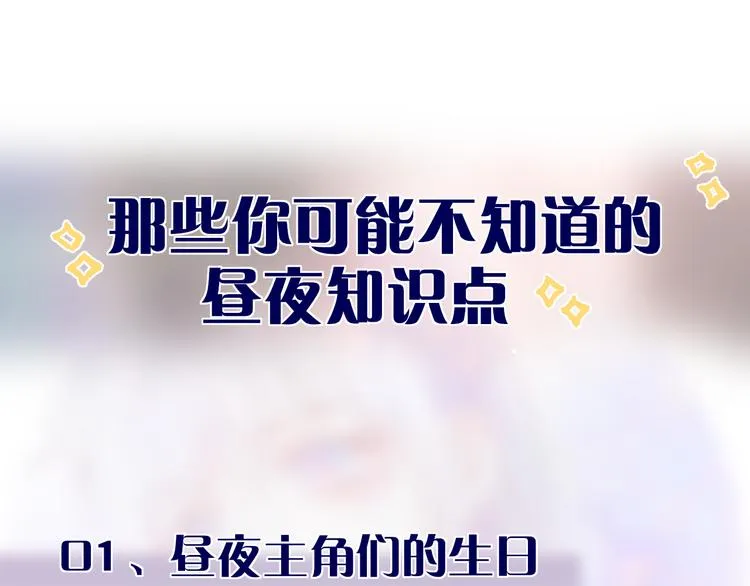 那些你可能不知道的昼夜知识点 第1页