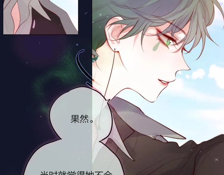 第73话 苦涩 第33页
