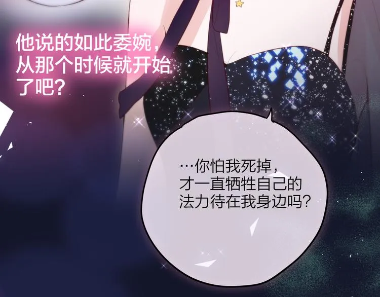 第73话 苦涩 第102页