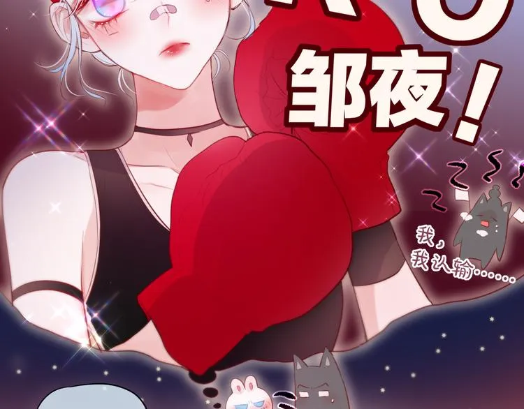第75话 喜欢你这件心事 第24页