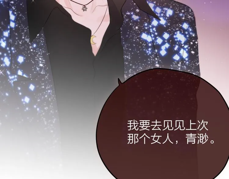 第75话 喜欢你这件心事 第105页