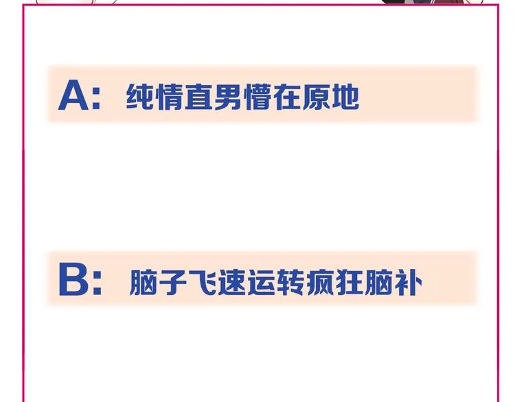 第78话 她刚刚亲了我？！ 第88页