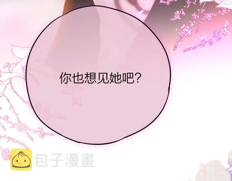 第68话 甜吻之约? 第5页