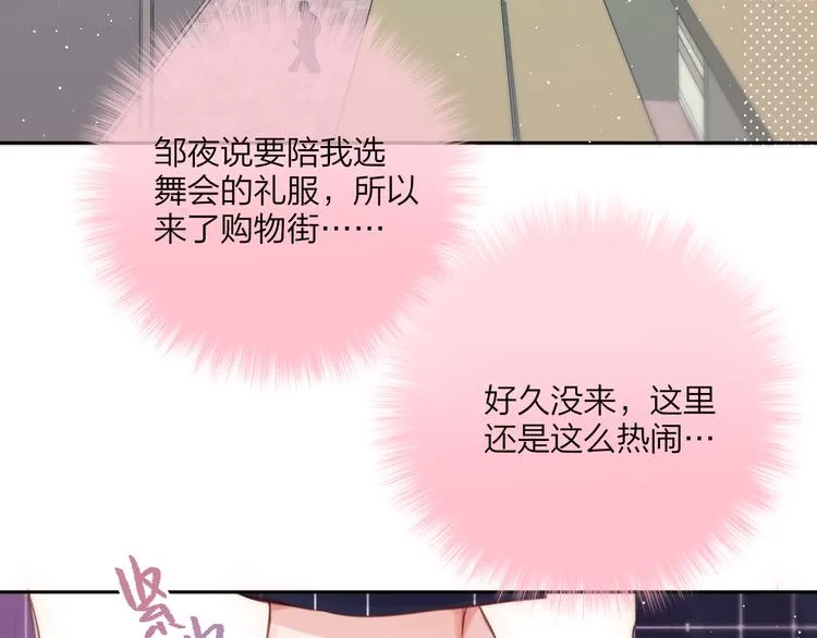 第68话 甜吻之约? 第13页