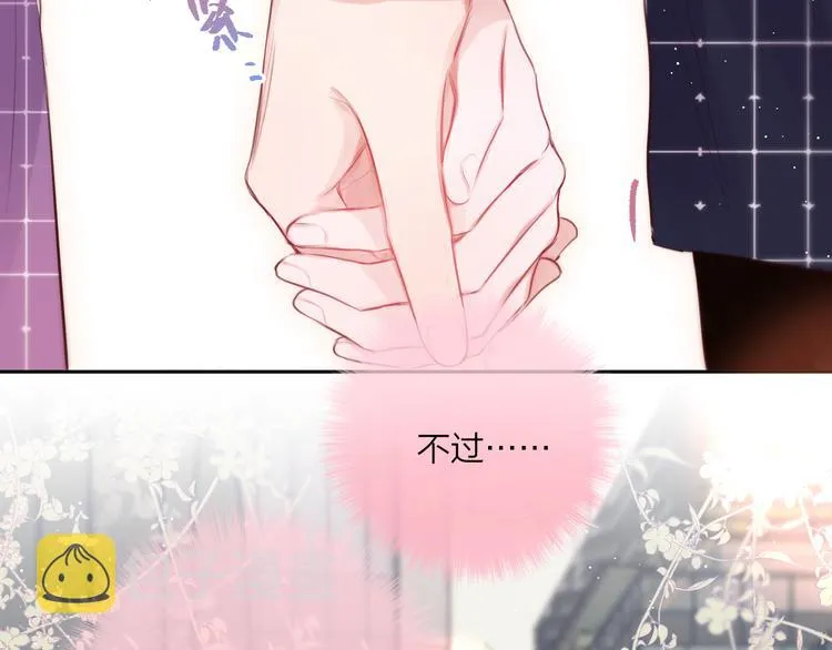 第68话 甜吻之约? 第14页