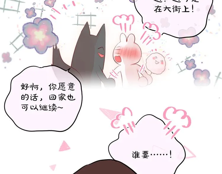 第68话 甜吻之约? 第39页