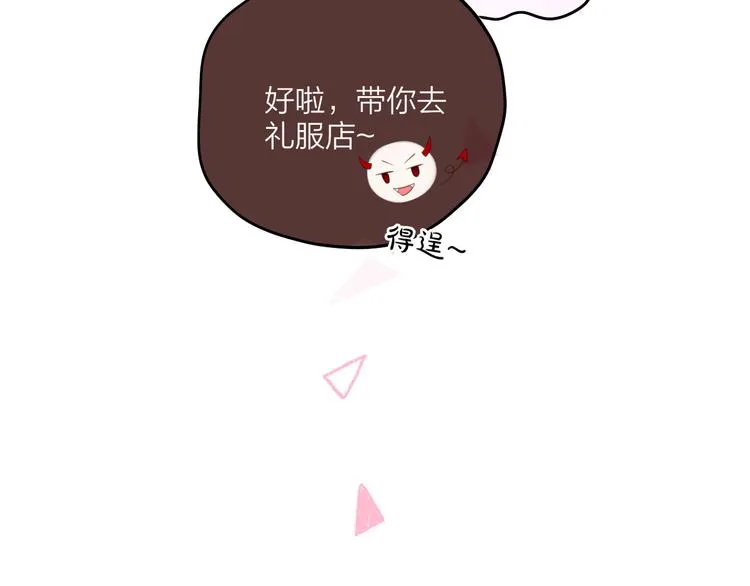 第68话 甜吻之约? 第40页