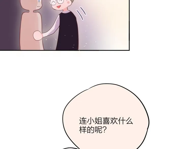 第68话 甜吻之约? 第49页
