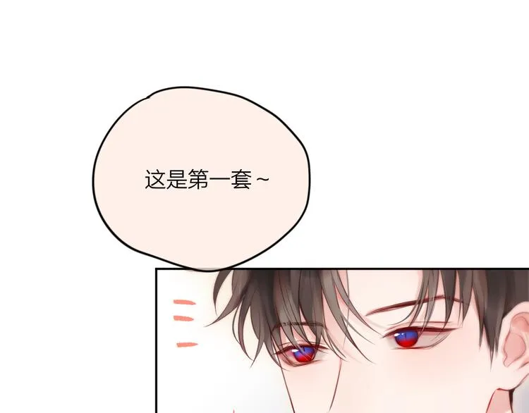 第68话 甜吻之约? 第57页