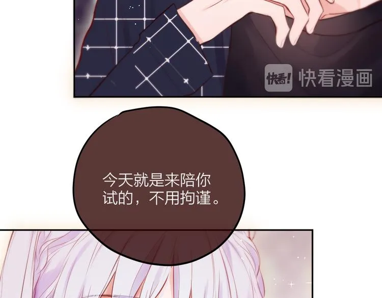 第68话 甜吻之约? 第65页