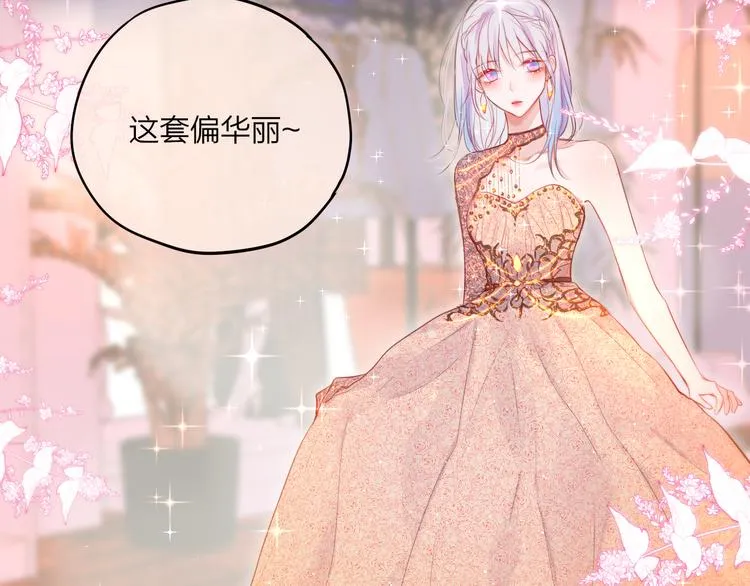 第68话 甜吻之约? 第69页