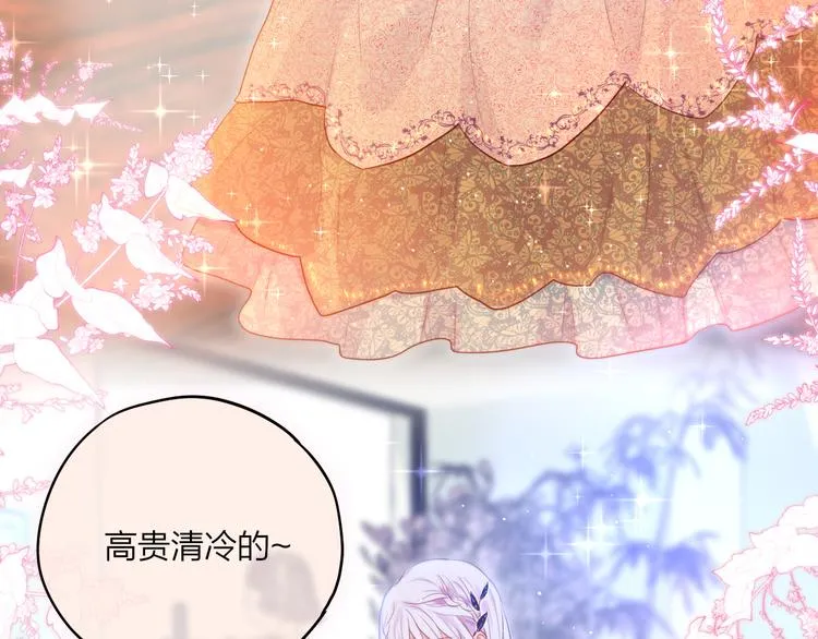 第68话 甜吻之约? 第70页