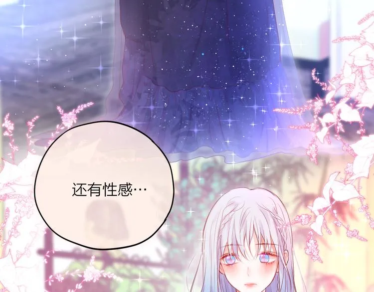 第68话 甜吻之约? 第72页